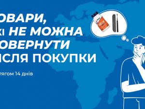 Кабмін оприлюднив новий список товарів, які не можна повернути продавцям