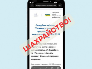 Нова схема шахраїв в Україні: повідомлення про компенсацію нібито від Ощадбанку