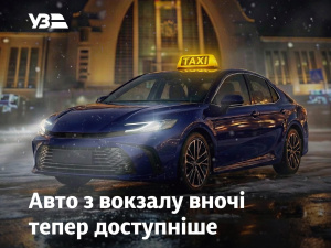 Як дістатися додому вночі після затримки поїзда: нове рішення для пасажирів УЗ