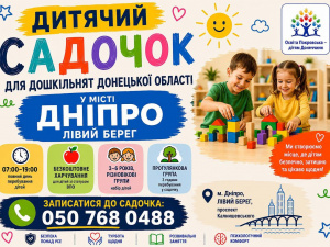 У Дніпрі відкриють релокований дитсадок із Покровська для дітей ВПО з Донецької області