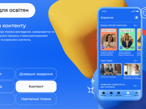 Масштабне оновлення освітньої платформи «Мрії»: що змінилось