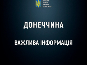 На Донеччині закликають уникати масових скупчень - причина