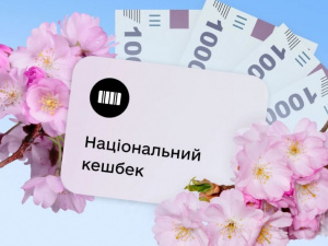 Національний кешбек: коли прийдуть виплати за травень і червень