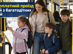 Безоплатний проїзд дітей з багатодітних сімей: умови та як діяти у випадку відмови