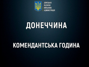 Де на Донеччині подовжили комендантську годину - подробиці