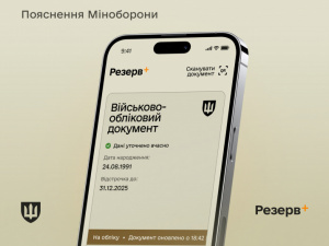 Нові статуси у застосунку "Резерв+": що потрібно знати