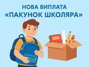 «Пакунок школяра»: як розширили програму