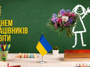 Привітання начальника Покровської МВА Сергія Добряка з Днем працівників освіти