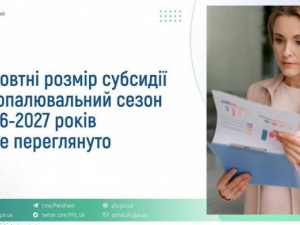 Як не втратити субсидію на опалювальний сезон: деталі від ПФУ