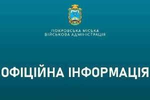 Покровську громаду атакують ворожі дрони - які наслідки та як вберегтись