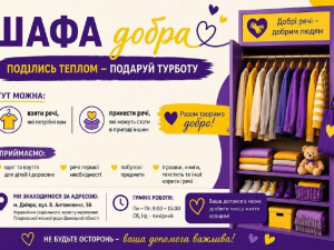 Підтримка ВПО та покровчан у Дніпрі: як працює «Шафа добра» для переселенців