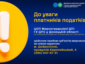 ДПС Мирнограда переїжджає до Добропілля, а Селидівська призупиняє роботу в Покровську