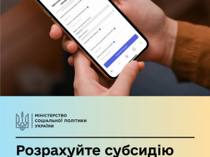 Як ВПО розрахувати субсидію на оренду житла - інструкція