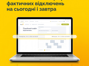 Графіки відключень оновились: тепер ще зручніше стежити за світлом