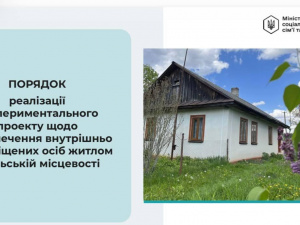 Покровська громада долучається до експериментального проєкту «Будиночок в селі»: що відомо