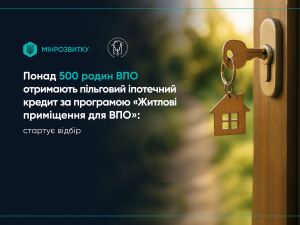 Понад 500 родин ВПО зможуть отримати пільгову іпотеку: стартує новий відбір