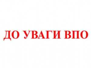 Перевірки ВПО стартують у липні – хто може втратити статус