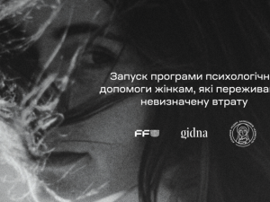 В Україні запустили проєкт психологічної допомоги для жінок, чиї близькі перебувають у полоні