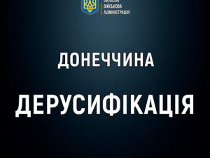 В Донецькій області перейменували 41 населений пункт -  нові назви