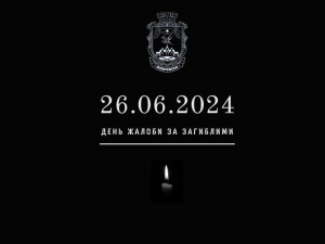 26 червня в Покровській громаді оголошено день жалоби у зв’язку з трагічною загибеллю покровчан
