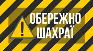 Від імені "Укренерго" діють шахраї: як вберегтись