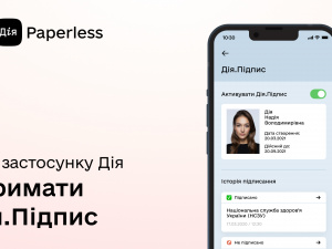 У ЦНАПі Покровська можна отримати Кваліфікований Електронний Підпис