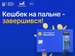 Кешбек на пальне завершили: українцям назвали останній день, коли можна витратити гроші