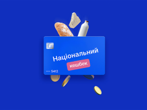 Національний кешбек у серпні: коли чекати на виплати за травень і червень та які діють правила