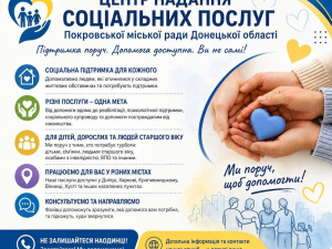 Центр надання соціальних послуг Покровської громади: як отримати допомогу