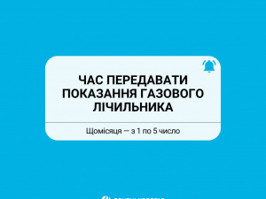 Донецькоблгаз наголошує: передача показань лічильника важлива навіть без споживання газу