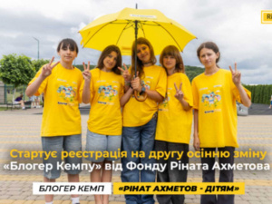 Стартує реєстрація на другу осінню зміну «Блогер Кемпу» від Фонду Ріната Ахметова для дітей, які постраждали від війни