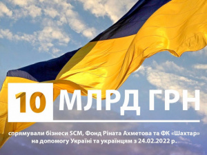 Рекордна приватна допомога: Рінат Ахметов виділив 10 млрд гривень на підтримку ЗСУ та цивільного населення з початку війни