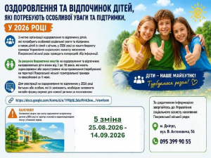 Оздоровлення та відпочинок дітей Покровської громади: стартує реєстрація