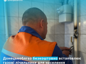 Безкоштовне встановлення газових лічильників від Донецькоблгазу – як замовити