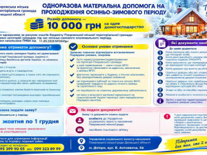 Захист в умовах зими: мешканці Покровської громади можуть отримати 10 000 грн допомоги на опалювальний період