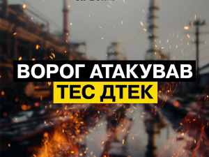 Окупанти атакували теплоелектростанції ДТЕК - які наслідки