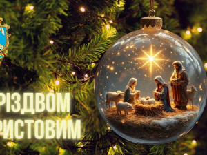 Привітання начальника Покровської МВА Сергія Добряка з Різдвом Христовим