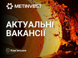 Гроші є: відоме підприємство Кам’янського терміново шукає працівників — платять більше, ніж у Польщі