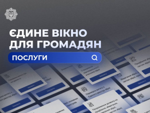 Які послуги можна отримати через «Єдине вікно для громадян»: роз'яснення