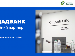 Підтримка енергонезалежності бізнесу: умови кредитування від АТ «Ощадбанк»