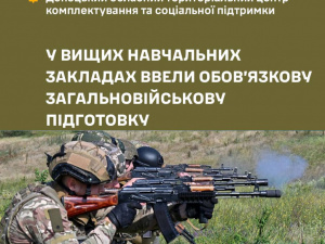 Обов'язковий військовий вишкіл у ВНЗ: хто має право на відстрочку