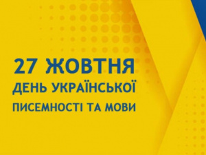 День писемності та мови - 10 цікавих фактів	