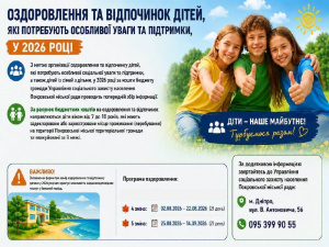 Оздоровлення дітей із Покровська на Закарпатті: МВА запрошує батьків подавати заявки