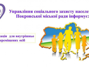 Дітям внутрішньо переміщених осіб відновлено виплати: як оформити