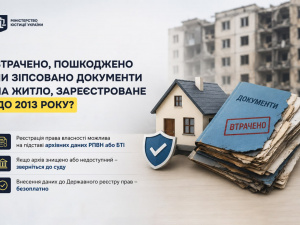 Українцям пояснили, що робити у разі втрати документів на житло, оформлене до 2013 року