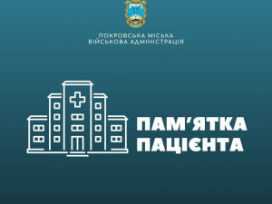 ЦПМСД Покровська надає послуги пацієнтам в інших регіонах: вся важлива інформація