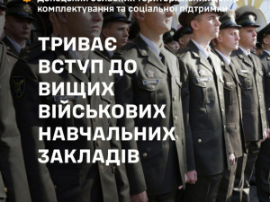 Триває набір кандидатів у вищі військові навчальні заклади України – перелік