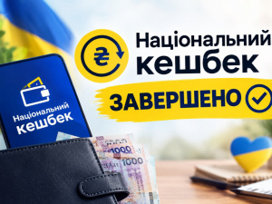 Національний кешбек 2026: чому уряд припиняє програму