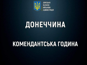 У Покровській громаді змінили тривалість комендантської години - деталі