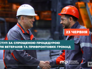 Метінвест Політехніка запрошує ветеранів і мешканців прифронтових громад вступати за спрощеною процедурою